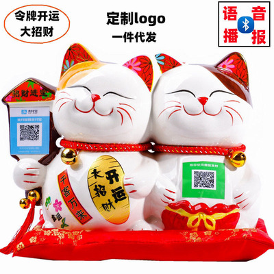 创意陶瓷猫12寸蓝牙语音收款招财猫婚庆珠宝前台礼品赠品logo定制