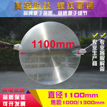 直径1100毫米超大尺寸菲涅尔同心圆野外聚光点火透镜科学实验透镜
