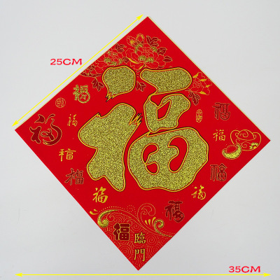福字25CM自粘背胶 来样定做 春节贺年 新款创意 门福对联批发直销|ru