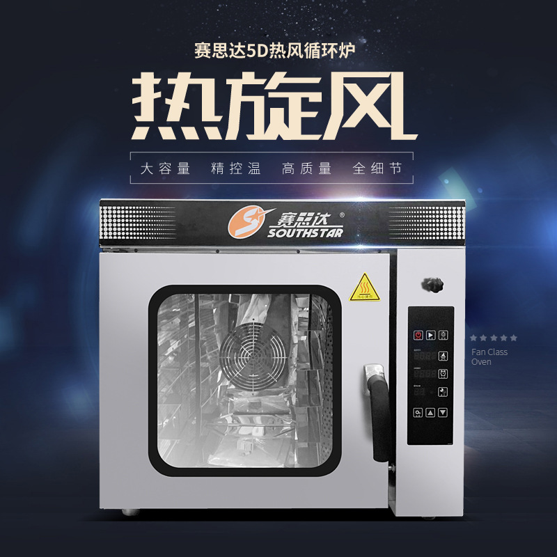 赛思达电脑版5D电烤箱商用电热烘焙蛋糕面包批萨烤炉风炉热风循环