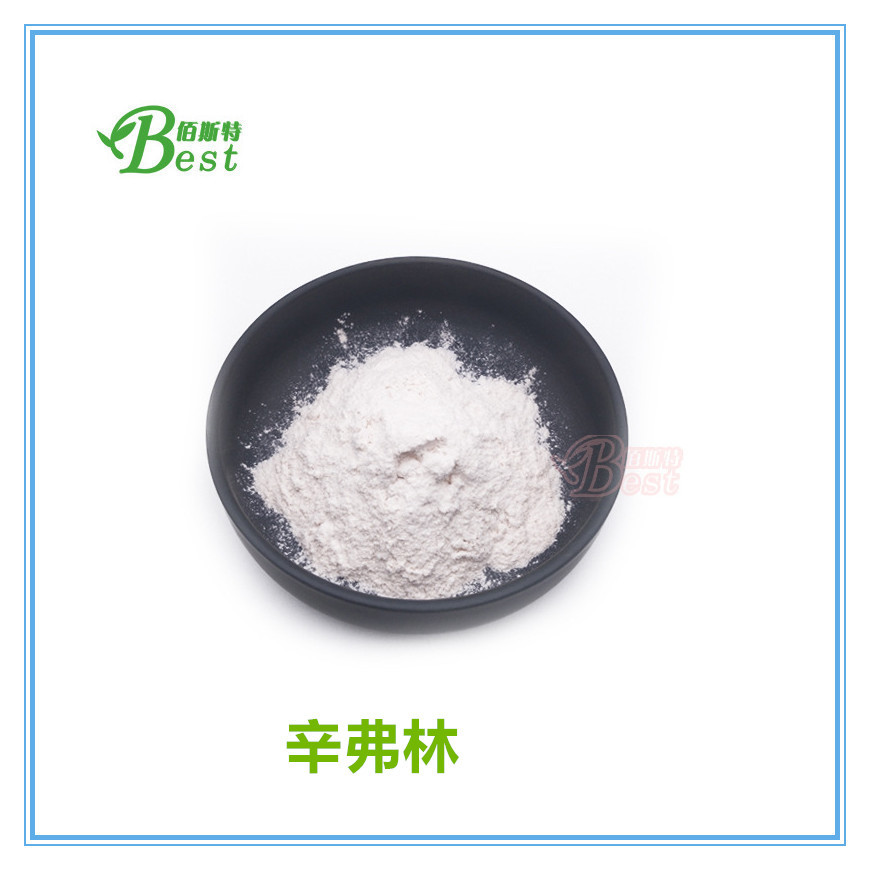 盐酸辛弗林 98% 辛弗林盐酸盐 枳实提取物 包邮 厂家直供