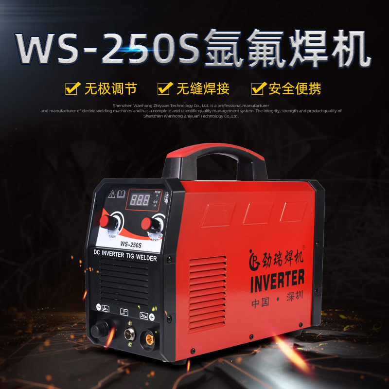 劲瑞氩弧焊机WS-250S便捷式手提焊接机厂家直销
