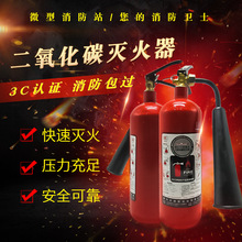 厂家销售 国标 消防器材 手提式 2/3/5/7/24KG二氧化碳灭火器