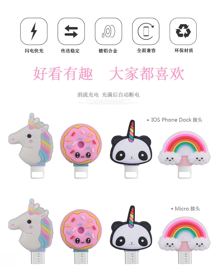 卡通数据线-01_02