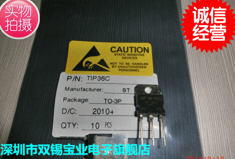 供应全新原装二三极管 TIP36C封装：TO-247现货库存，质量保障