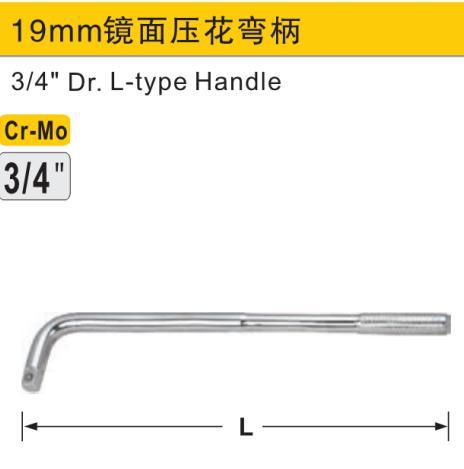 镜面弯柄,3/4″/760mm/鹰之印