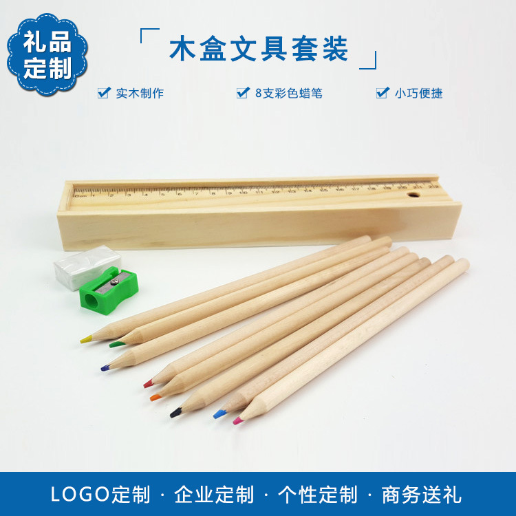 木盒文具蠟筆直尺套裝畢業展會禮品商務禮品定制絲印激光雕刻logo