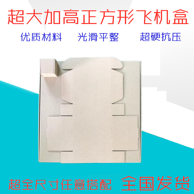 超大加高正方形飞机盒特硬三层折叠纸盒拼图相框画册通用纸盒批发