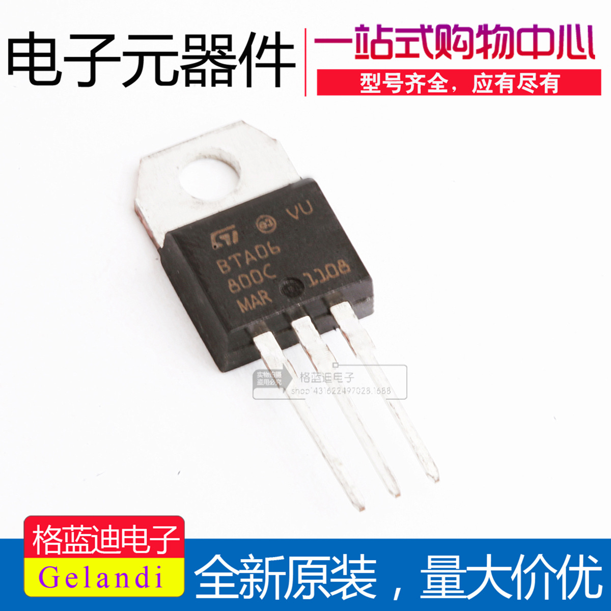 BTA06-800C ST 直插 双向可控硅 6A800V 全新国产正品 质量保证