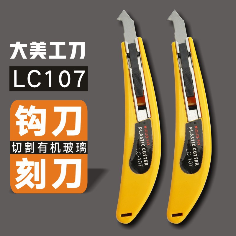 正品107钩刀 勾刀 亚克力裁割 弯刀有机玻璃裁刀 有机板工具-阿里巴巴