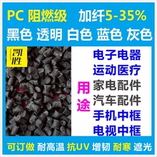 pc黑色加纤阻燃pc加纤防火V0再生塑料pc加纤12350  pc