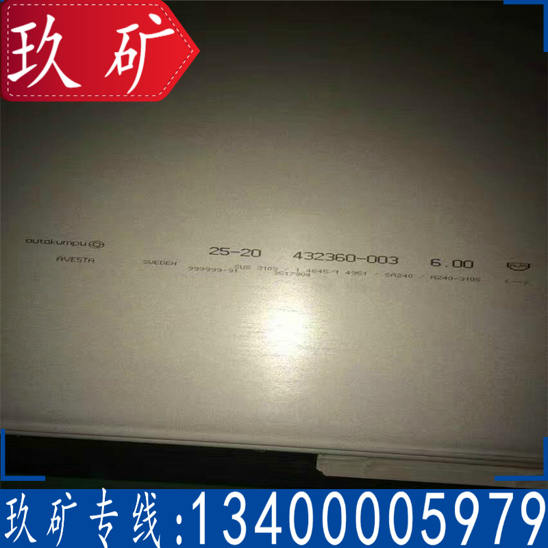 310S不锈钢带 现货供应 2520不锈钢带 耐高温310S不锈钢带