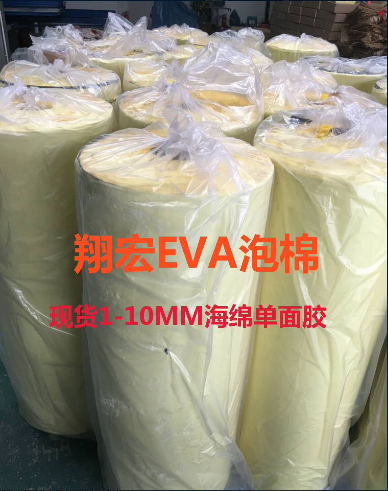 3-5MM 黑色eva卷材2MM 单面EVA泡棉背胶卷料 1.5毫米卷材批发