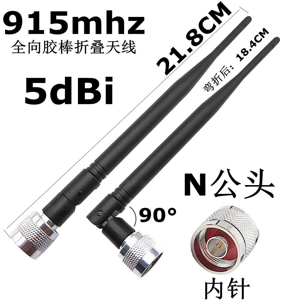 lora模块全向胶棒折叠天线915mhz数传无线接收发射终端天线N公头