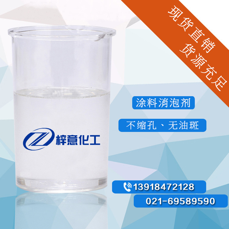 油漆涂料消泡剂 用量少低粘度 涂料油漆消泡剂 化工批发