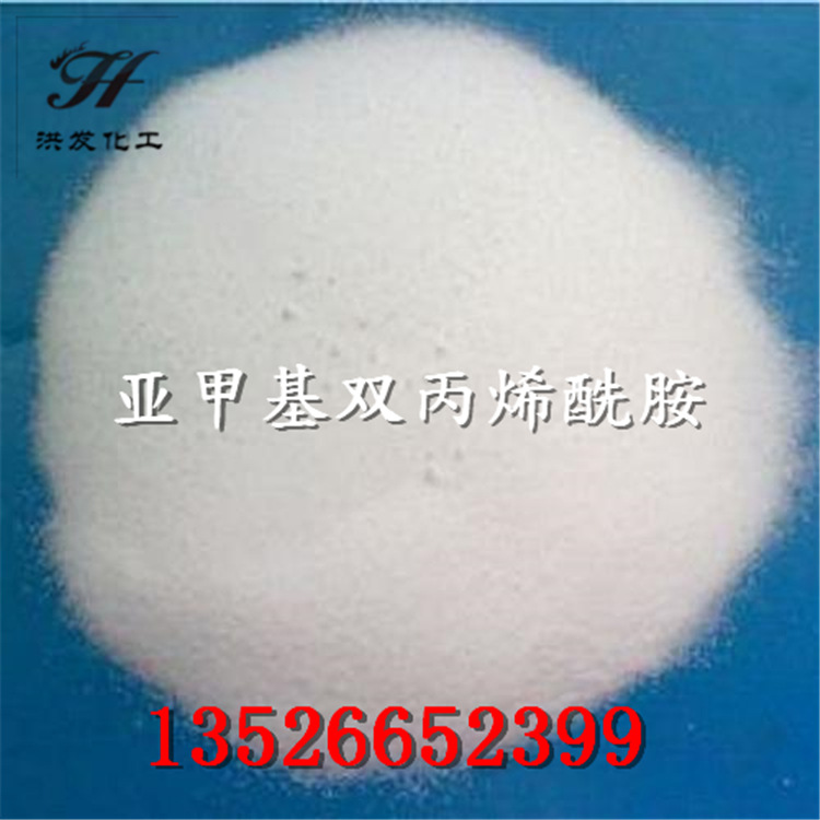 厂价批发亚甲基双丙烯酰胺 全国配送NN亚甲基双丙烯酰胺 量大从优