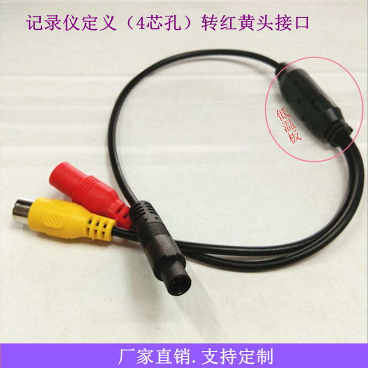 批发记录仪摄像头4芯转AV头 车载摄像头后拉定义4孔转RCA 转接线