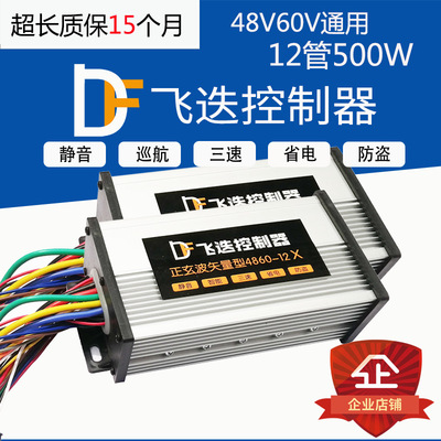 正弦波新款电瓶车雅迪爱玛新日控制器36V48V500W二轮使用方便