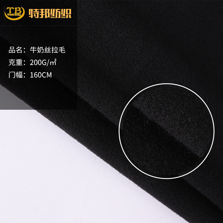 现货60色牛奶丝拉毛氨纶弹力布拉毛服装面料里衬布针织复合面料