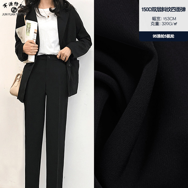 现货 150D双层斜纹四面弹 时装套装女装衬衫连衣裙西装面料