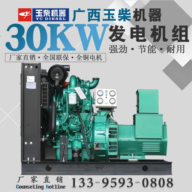 玉柴30KW柴油发电机组家用养殖无刷380V全自动厂家直销