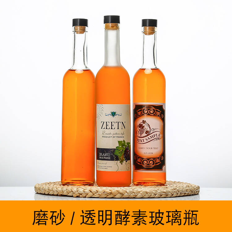 果酒瓶磨砂玻璃红酒瓶500ml自酿葡萄酒瓶酵素瓶冰酒瓶定制含盖