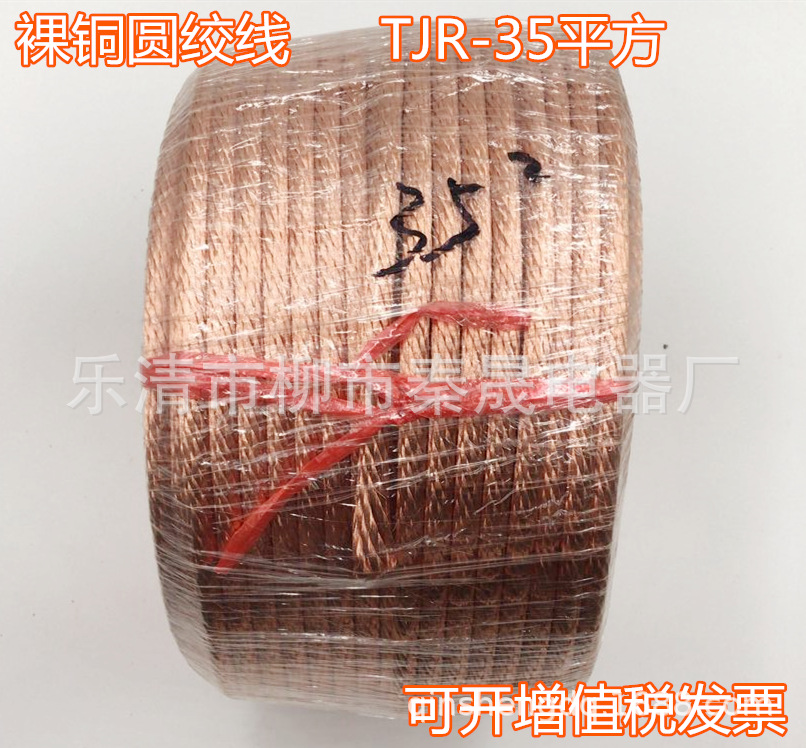 紫铜软圆线 TJR-35平方 高压接地裸铜编织导电圆绞线