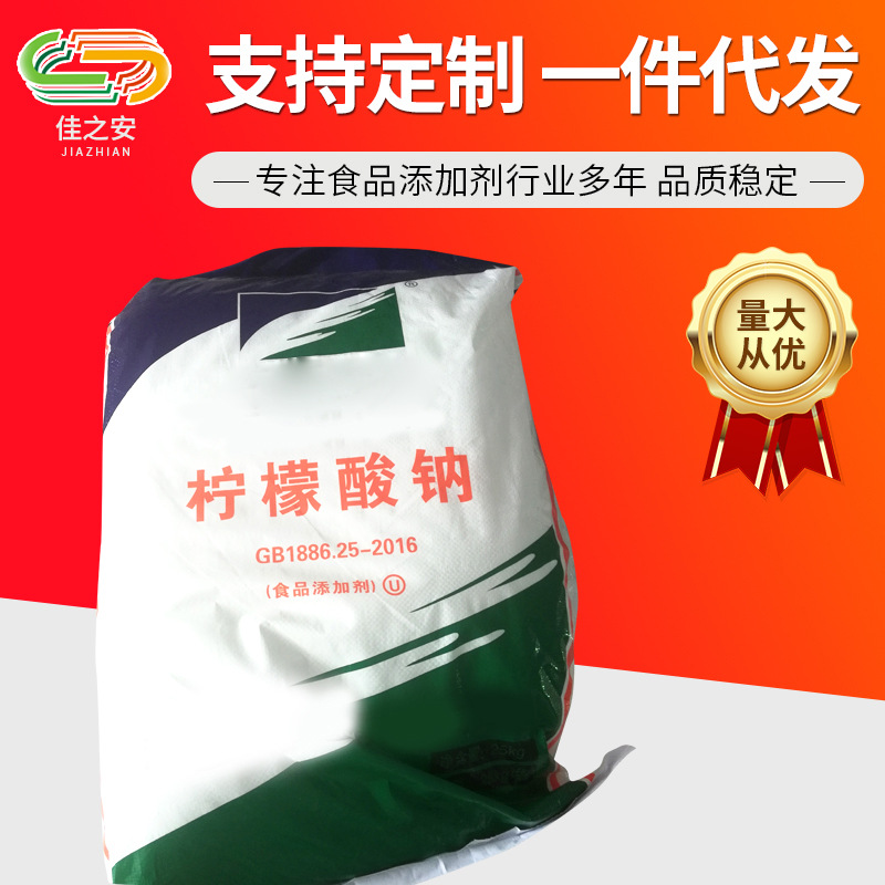 柠檬酸钠食品酸度调节剂饮料添加剂 英轩柠檬酸钠 量大优惠可批发|ms