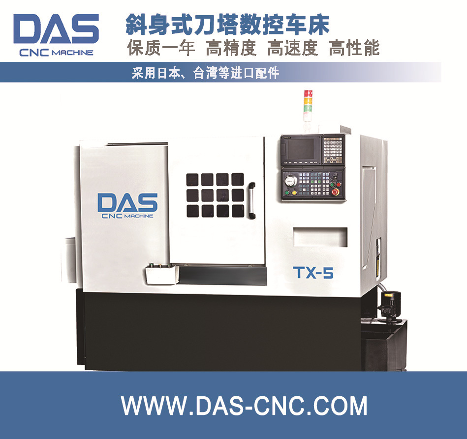 斜身带刀塔式数控车床（不带尾座）TX-5 整机使用寿命超过8年以上
