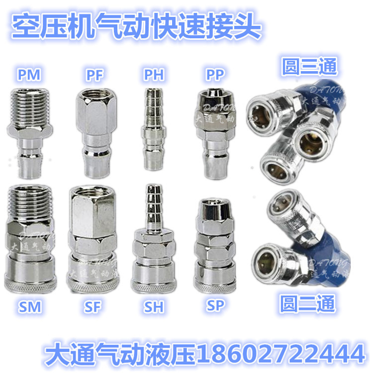 空压机SMY圆三通C式快速接头SMV圆二通叉三叉20/30/40PP/PH/SM/SF