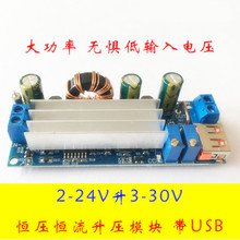 2~24v低压专用 大功率80W升压模块 恒压恒流带USB 18650锂电池 S4
