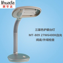 LIHUADA利华达三基色护眼台灯MT809 27W6400K白光 阅读外观检查