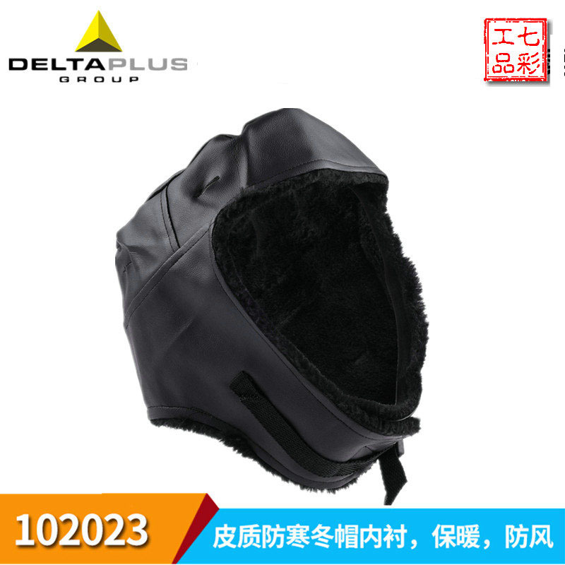 代尔塔防寒冬帽 安全帽 帽兜 安全帽 劳保帽 带绒款 舒适保暖型