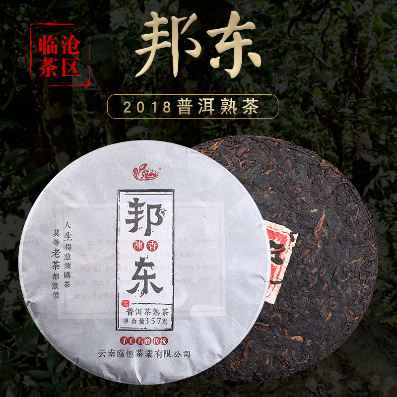 2018年陈香普洱老树茶 临沧邦东普洱熟茶357g七子饼普洱茶叶批发