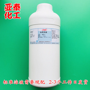 ���x�Ә�Һ ���x�Ә�׼��Һ 2ppm 5ppm 10ppm100ppm /1000ml/ƿ