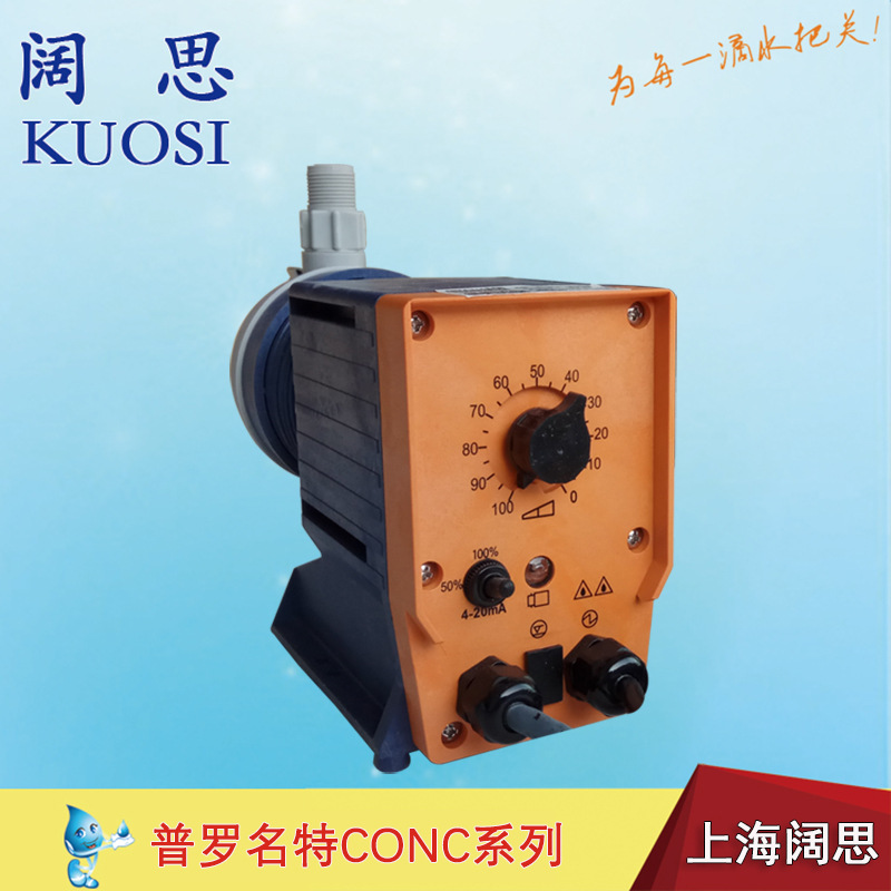 普罗名特电磁计量泵 不堵塞PP泵头CONC1003型隔膜加药泵、往复泵