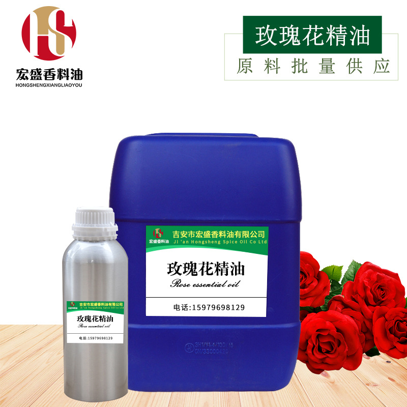 供应玫瑰花精油单方护肤美容化妆品用香料小量起订芳香香薰香味