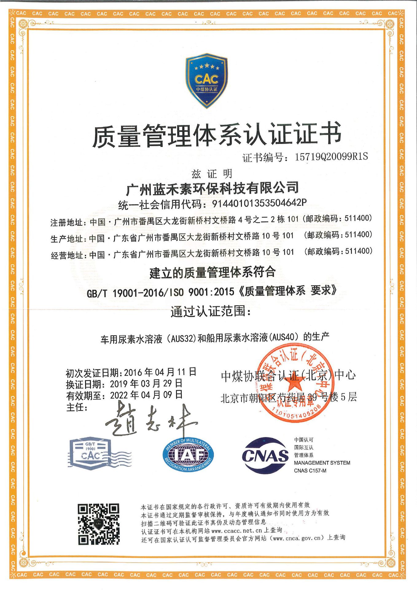 质量管理体系认证证书-2
