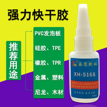 塑料胶水ABS塑料PVC发泡板胶水ABS瞬间胶水PVC粘ABS强力胶水