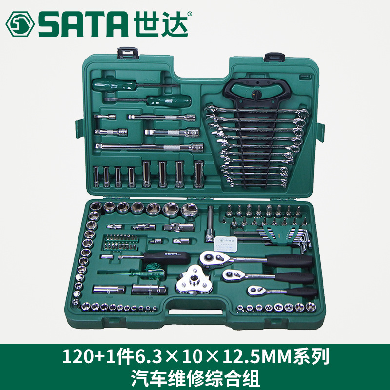 世达120件套汽车维修工具箱套筒棘轮扳手修理工具组合套装09014 A