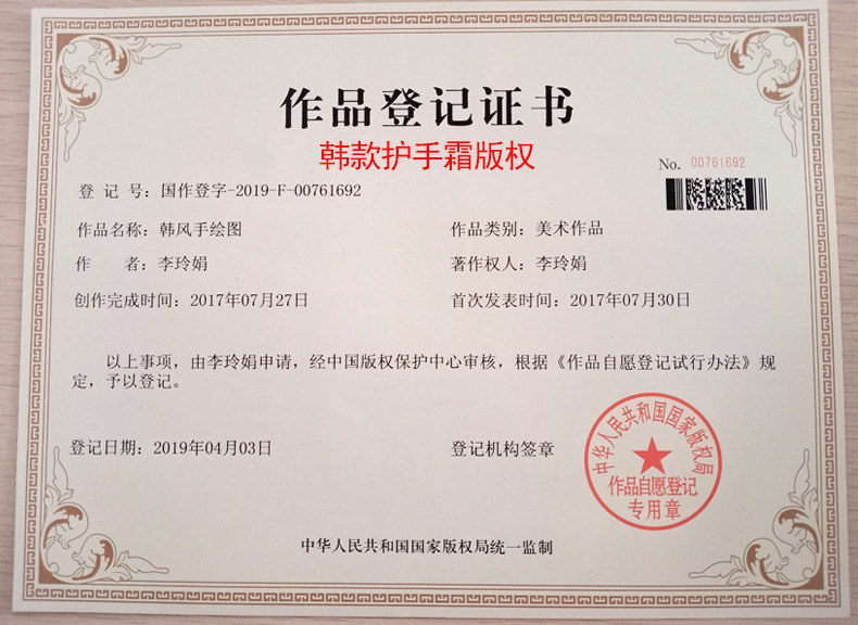 韩款作品登记证书.jpg