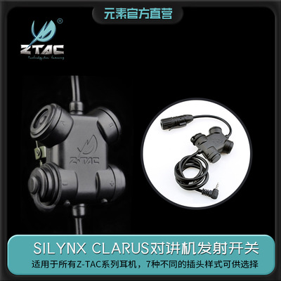 元素Z-TAC ZSILYNX CLARUS PTT/对讲机耳机发射按键开关Z130|ru