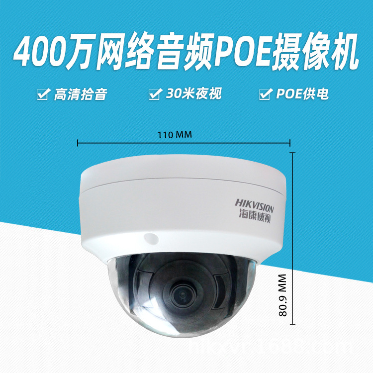 海康威视400万网络高清POE星光级录音插卡摄像头DS-2CD3146FWD-I