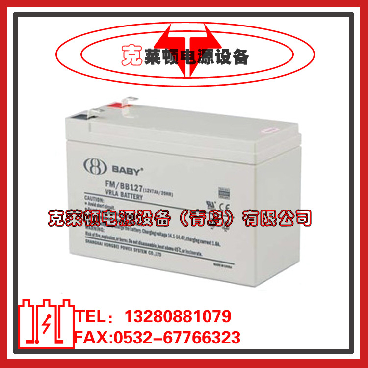 鸿贝蓄电池FM/BB127（12V7AH）小型应急电源蓄电池