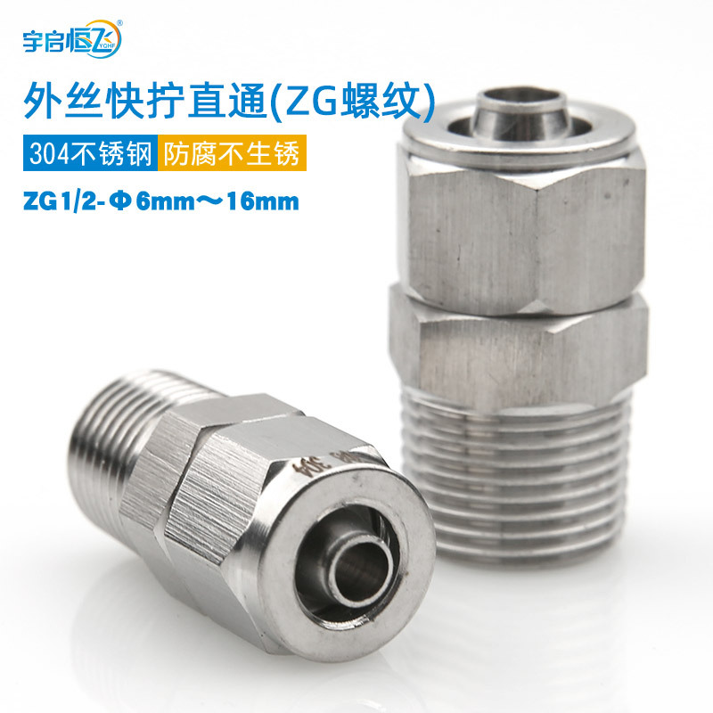 304不锈钢直通终端快拧接头锁母式气管软管PU管四氟管快速接头1/2