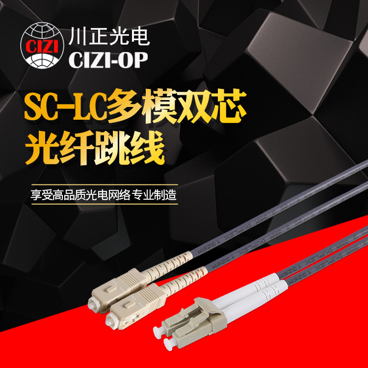 厂家供应防鼠咬铠装SC-LC多模双芯光纤跳线铠装多模尾纤LC-SC 3米