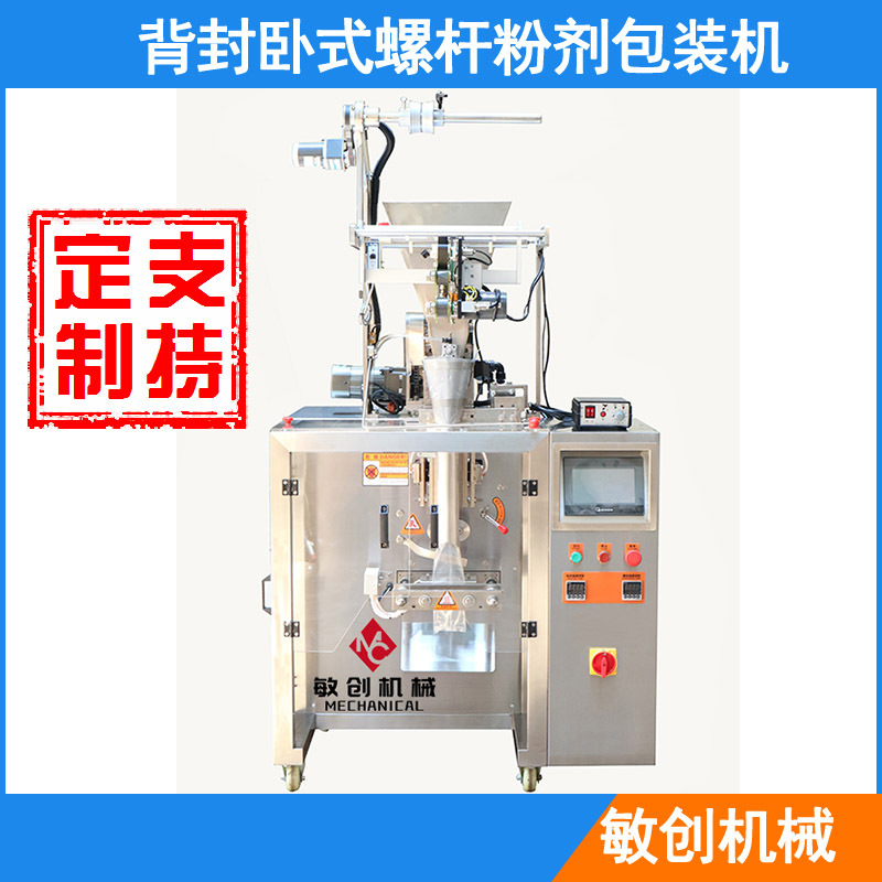 背封卧式螺杆粉剂包装机 广西食品药品粉料粉体粉末包装机厂