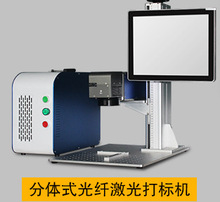 上海分体式光纤激光打标机 产品日期金属铭牌不锈钢打码 紫外co2