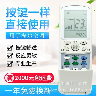 适用海尔空调遥控器YR-H48 H65 YL-H06 YR-YL-H09 YR-H42 -H3