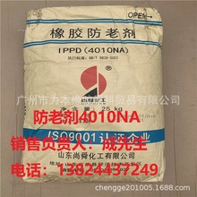 广州力本公司厂家直销橡胶防老剂4010NA(IPPD) 防老剂TMQ（RD）